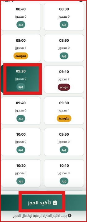 شبكة الأوقات مع وقت محدد وزر تأكيد الحجز